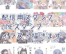 デフォルメイラストの各種スタンプ制作承ります 表情豊かで汎用性の高いスタンプイラストを制作します イメージ1