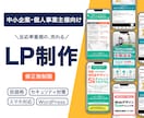 集客・売上アップに直結！伝わるLPを制作します 想いをカタチに。戦略とデザインで結果を出すLP制作します。 イメージ1