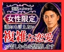 女性限定☪️霊視タロット複雑な恋愛で悩む心を視ます 複雑な恋愛/浮気/彼の本音視えたままお伝えします イメージ1