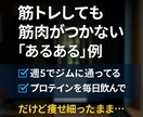 中年から筋肉がつく体に改善します 筋トレしても筋肉がつかない “体の落とし穴” を特定します イメージ2
