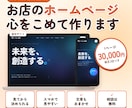 買い切りのホームページを3万円で心をこめて作ります 1回目のデザインを見てから、続けるか決められます イメージ1