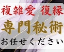 占い迷子の方へ 複雑愛・復縁の縁結び祈祷を行います 【復縁・縁結び】陰陽術による7⽇間の秘儀と10⽇間の波動送り イメージ1