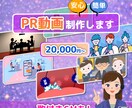 初めてでも安心。伝わるPR動画を制作します 丸投げ相談OK。商品・サービス紹介動画を制作します イメージ1
