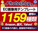 EC画像用の1159種類のテンプレ集を販売します Photoshopで制作した大量のPSDデータで売上UP！ イメージ1