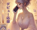 占い師さんデビュー練習相手になります 緊張していても大丈夫。話しやすさを大切にサポートします。 イメージ1
