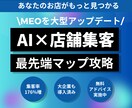 店舗専用の独自AIで集客に繋がる初期構築を行います 店舗経営者×AI開発者による次世代のMEOサービス イメージ1