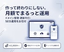 ホームページの保守・更新を月額で代行します ドメイン管理から更新代行まで|月3,000円〜で安心運用 イメージ1