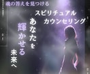 お悩みに合わせたスピリチュアルカウンセリングします 霊視や占いなどの方法を組み合わせて問題解決をサポートします！ イメージ1