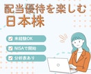 3名限定価格！負けない日本株簡単ガイドします NISAで日本株デビュー完全攻略PDFをお届け イメージ1