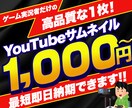 ゲーム実況者のYoutubeサムネイルを制作します あなたの動画、サムネが原因でクリックされてないかも...!! イメージ1