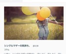 シングルマザーが毎日のストレス&本音聞きます ひとり親の大変さ、ママの悩み、子育ての悩み、介護疲れ、雑談☆ イメージ9