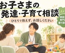 発達の悩みに寄り添い一緒に解決を考えます 子育てや発達への不安を一緒に整理し安心へつなげます イメージ1
