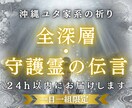 全深層・宿命霊視で守護霊の導きと宿命を読み解きます 24時間以内｜守護霊の導きを24時間以内に完全読解 イメージ1