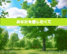 あなたは一人じゃない♡あなたの心に寄り添います 癒されて、、安心して欲しいから、、いつもここで待っています♪ イメージ8