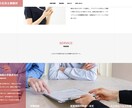 モニター価格！中小企業向けホームページ制作します 事業の加速をお手伝いするサイトの【モニター】をお願いします！ イメージ8