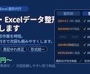 CSV・Excel整形を代行します 整形ログ付きで次回も頼みやすくします イメージ1