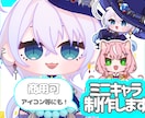 ミニキャラ制作します 幅広い絵柄でかわいいミニキャラ制作します！ イメージ1