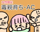 女性限定/毒親からの仕打ち・辛かった体験聞きます 毒親・毒兄弟姉妹・機能不全家族・ACで育った私が聞きます イメージ1