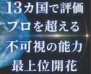 プロを超えるスピリチュアル能力を最上位開花します 占いランキング13位 自動で開花 世界13カ国で評価 イメージ1