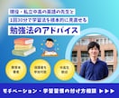 中学生・高校生／学習法アドバイスします 著書「本当の学び方」著者が、学び方を直接教えます！ イメージ1