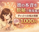 彼の本音を数秘で簡潔鑑定します 彼の本音と恋の流れを鑑定いたします。 イメージ1