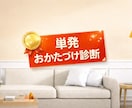 整理収納アドバイザー1級が単発おかたづけ診断します まずはここから。話さなくていい、1,000円のプロ診断。 イメージ1