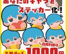 商用OK！ステッカー風ミニキャラ描きます SNSや配信に使える！かわいいデフォルメ イメージ1