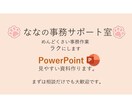 文章、原稿からPowerPoint資料を作成します 社内向け資料作成のご相談歓迎です イメージ1