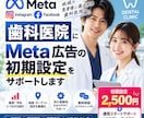 歯科医院に特化！Meta広告の初期設定を支援します 歯科医院向けにInstagram・Facebook広告の設定 イメージ1