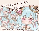 商用利用可!差分付きデフォルメイラスト描きます アイコン、配信、動画、グッズなどにどうぞ イメージ1