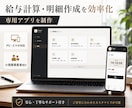 給与計算・明細作成を効率化するアプリを制作します 給与計算・明細作成を専用Webアプリで効率化 イメージ1