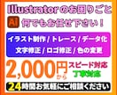Aiデータの修正、制作のお手伝いをいたします 名刺、ロゴ制作、イラストも承ります！ イメージ1