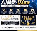 AI開発・業務自動化支援します 生成AI導入〜開発まで対応可能です イメージ1