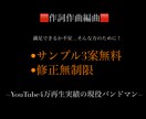 先着1名限定価格！ ★MV4万実績★楽曲制作します サンプル3案無料！しかも修正無制限！ イメージ1