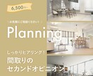 女性建築士が住宅の間取りをチェックします しっかりヒアリング付き！間取りのセカンドオピニオン イメージ1