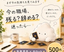 今の職場に残るか迷う現在地を占います 辞める？残る？決めきれない理由をカードで整理します イメージ1