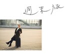 先着5名様まで限定価格！画像に手書き文字を入れます 世界観を伝える！文字入れ・長文も◎！ バナー ロゴ Webに イメージ4
