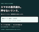 スマホ表示やリンクの小さな不具合を修正します HTML/CSS１箇所｜修正ファイルと確認画像を納品 イメージ1