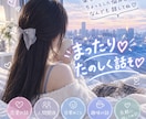 まったり楽しく( *ˊᵕˋ)✩︎‧₊お話しします 明るい雰囲気で今すぐ癒します♡ イメージ1