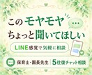 電話が難しい先生へ｜元園長が文字でそっと聴きます LINE感覚で気軽に◎5往復で安心して本音を話せます イメージ1
