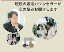 現役のカウンセラーがあなたの婚活サポートします 初めての方も大歓迎です。婚活全般にお答えします。 イメージ1