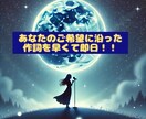 あなたの希望に沿った内容で作詞いたします ポップ系、ミステリアス系、ロック系何でもどうぞ！ イメージ1