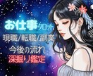 仕事・転職の悩みをタロットで深掘り鑑定します 現職・転職・副業の流れをタロットで深く読み解きます イメージ1