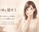 やさしく悩みを整理します 今だけ1000円 テキストで安心相談 イメージ1