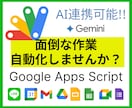 激安価格でGASの自動化なんでもやります Google系サービスを連携し面倒な作業を自動化しちゃおう イメージ1