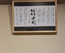 力強い筆文字で企業理念、社訓、家訓書きます 何度も振り返って見たくなるような、パワーあふれる筆文字で！ イメージ2