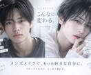 メンズメイク教えます 「メイクした感」なく、自然に垢抜ける。初心者向けメンズメイク イメージ2