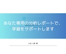模試結果から今後の学習をサポートします あなた専用の分析レポートで、学力の可能性を最大化します。 イメージ1