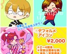 簡易版！アイコンイラスト描きます お安くアイコンイラストを購入したい方は是非！ イメージ2
