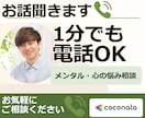 1分電話|パートナーを支えるあなたへ|寄り添います 「自分が頑張らなきゃ」と限界まで来ている方の駆け込み寺。 イメージ1